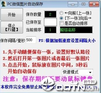 PC微信图片自动保存工具
