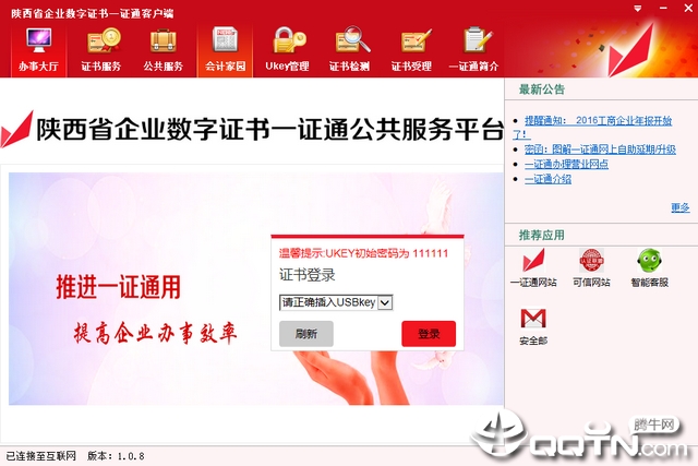 陕西省一证通客户端