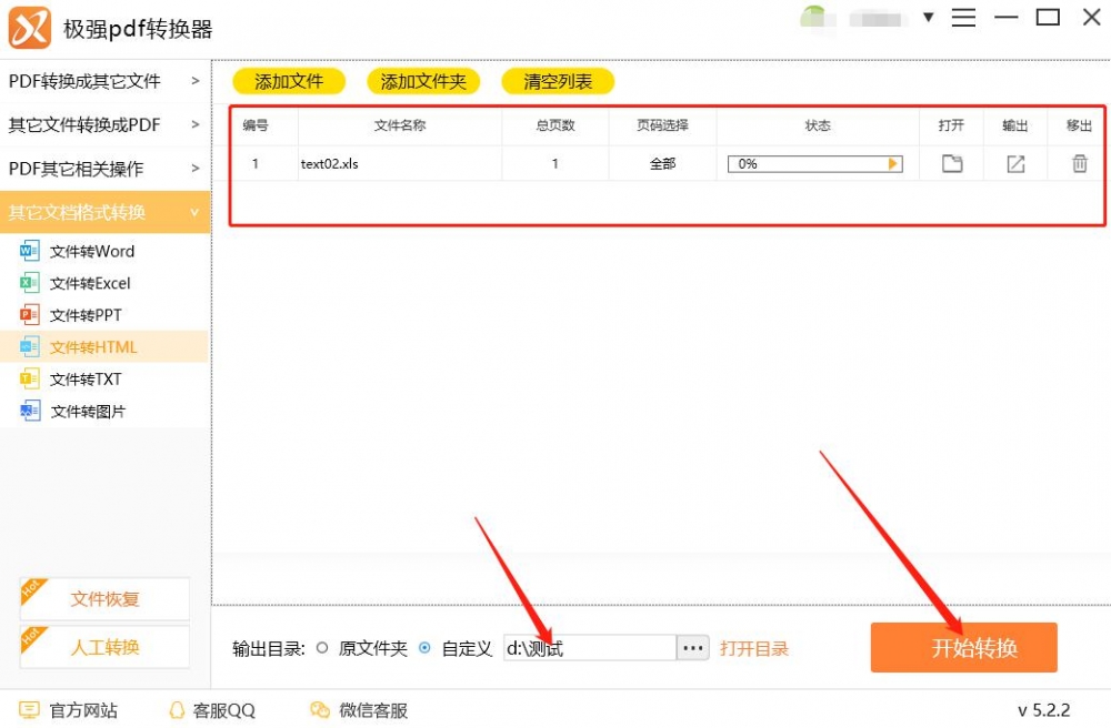极强PDF转换器