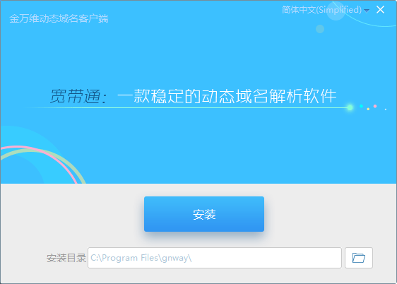 金万维宽带通Linux版