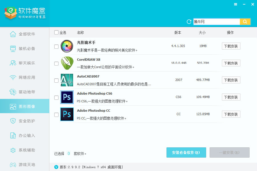 软件魔盒 软件魔盒