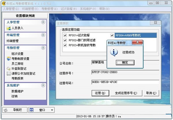 科密a1考勤管理系统