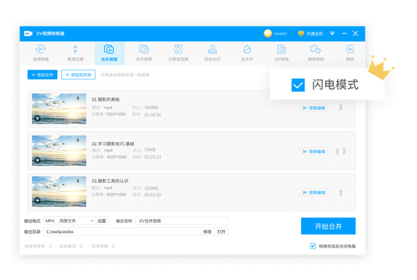 EV视频转换器 EV视频转换器