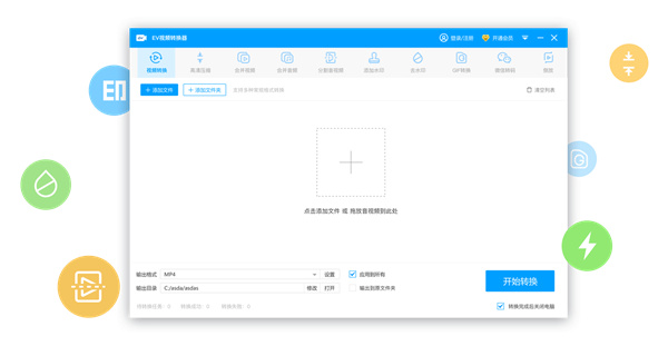 EV视频转换器 EV视频转换器