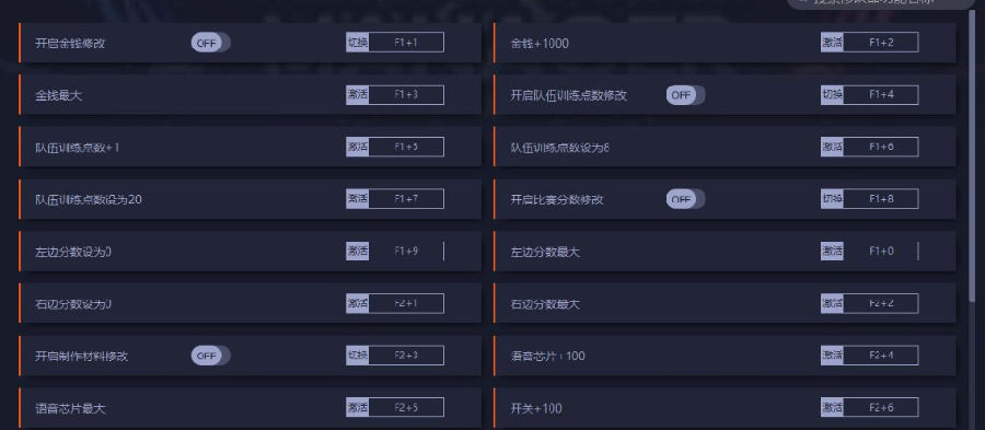 团战经理21项修改器