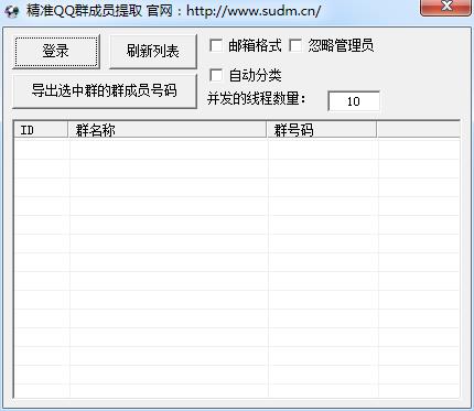2015精准QQ群成员提取工具下载