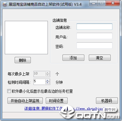 展翅淘宝店铺商品自动上架软件