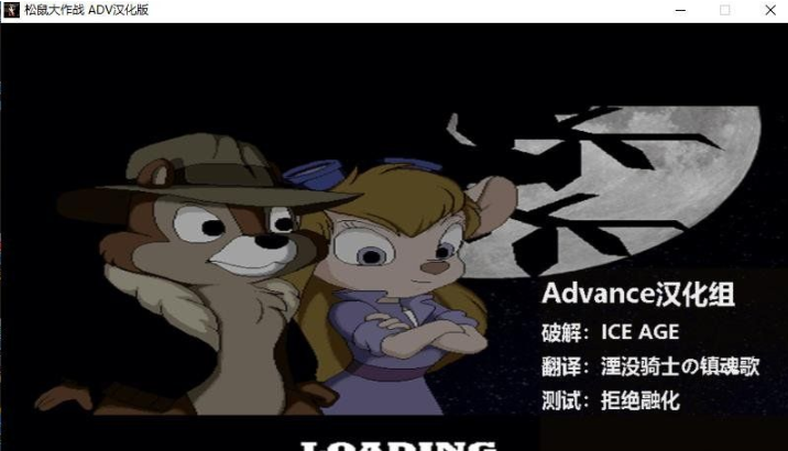 松鼠大作战pc重制汉化版(奇奇与蒂蒂救援突击队) 松鼠大作战pc重制汉化版(奇奇与蒂蒂救援突击队)