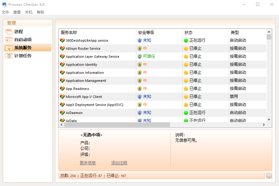 Process Checker解除文件占用工具