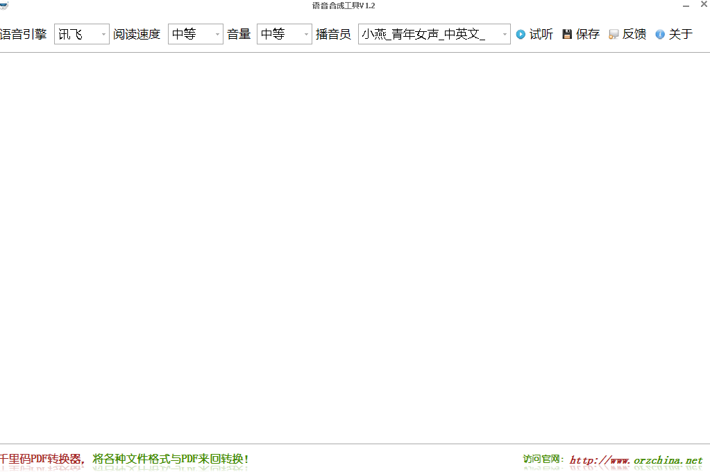 千里码文字转语音工具