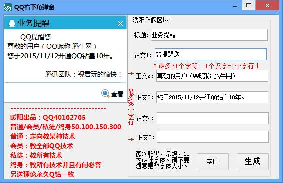 qq右下角弹窗制作工具