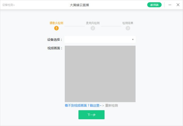 大黄蜂大班课教师端 大黄蜂大班课教师端