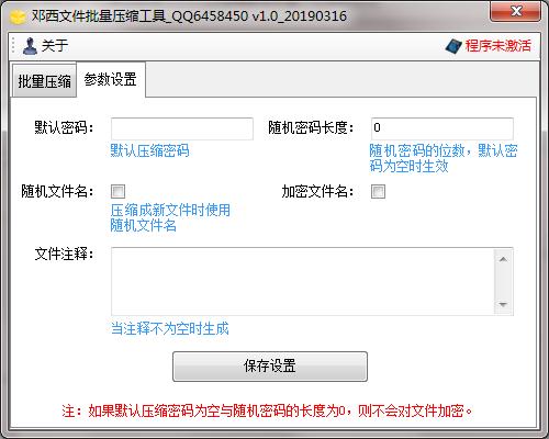邓西文件批量压缩工具