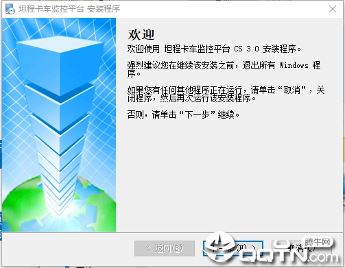 坦程卡车监控平台
