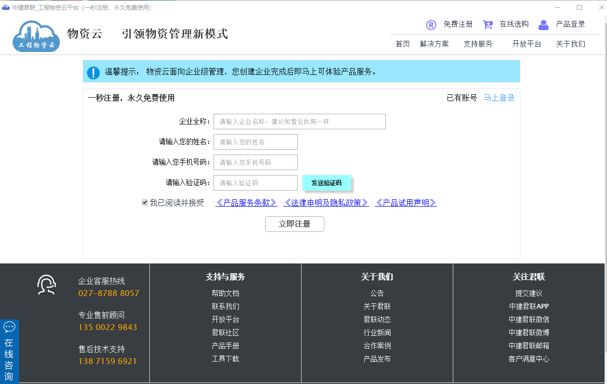 工程物资云 工程物资云