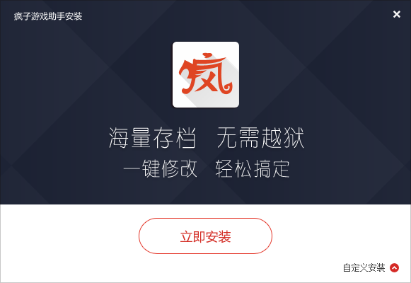 疯子游戏助手破解版免费下载