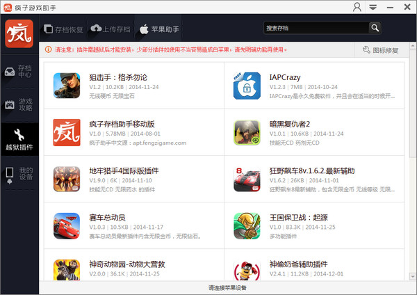 疯子游戏助手破解版免费下载 疯子游戏助手破解版免费下载