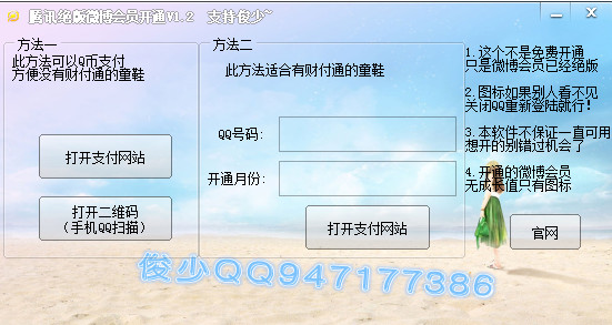 腾讯绝版微博会员开通工具