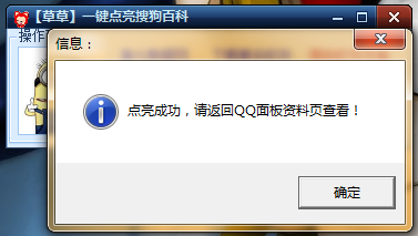 草草一键点亮搜狗百科
