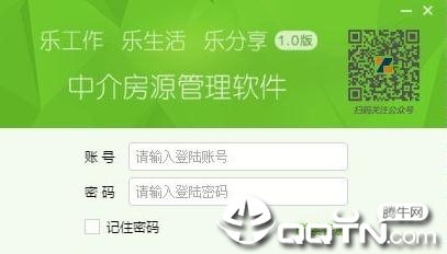 中介乐电脑客户端