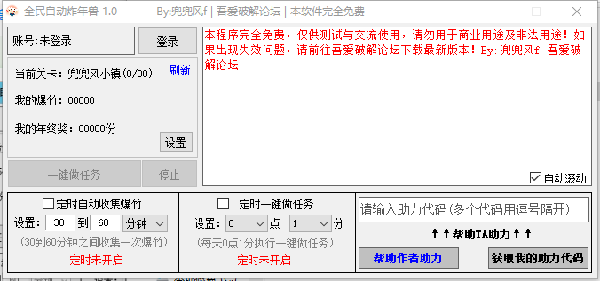 全民炸年兽辅助PC电脑版
