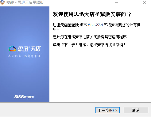 思迅天店零售星耀版