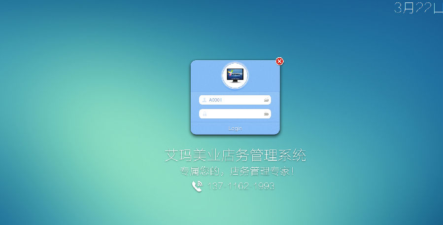 艾玛美甲彩妆管理系统