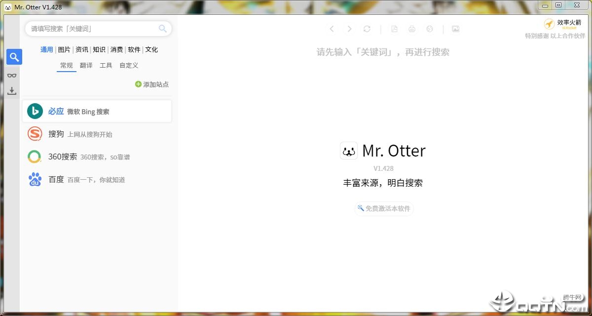 MrOtter一站式搜索引擎