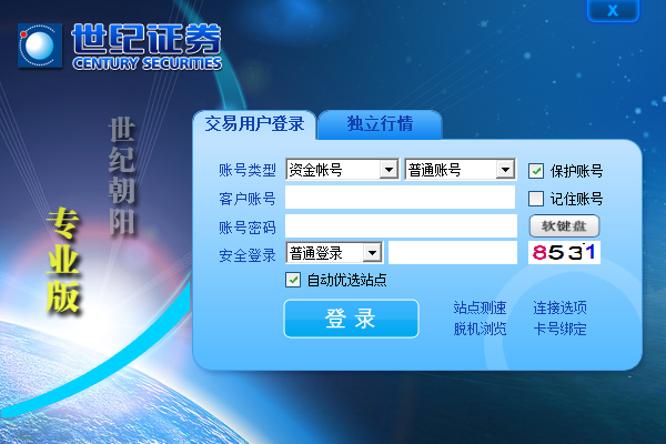 世纪证券朝阳版 世纪证券朝阳版
