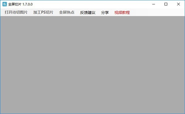 全屏切片 全屏切片