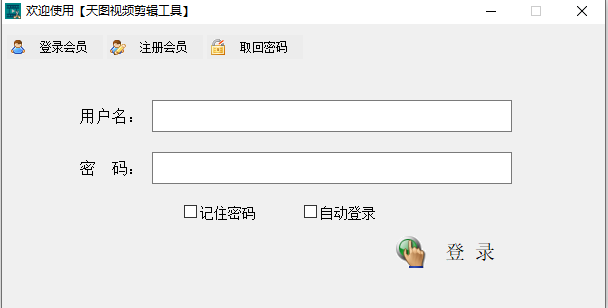 天图视频剪辑工具