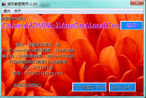 御风截图精灵下载