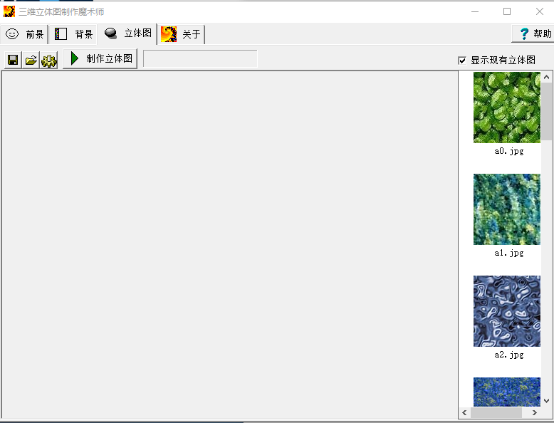 三维立体图制作魔术师