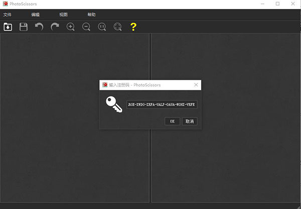 photoscissors 5.0绿色破解版