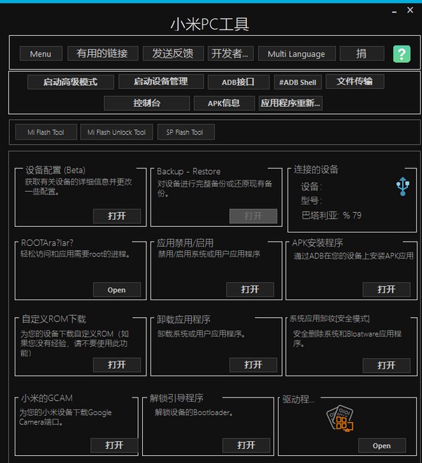 小米PC工具（Xiaomi PC Tools）