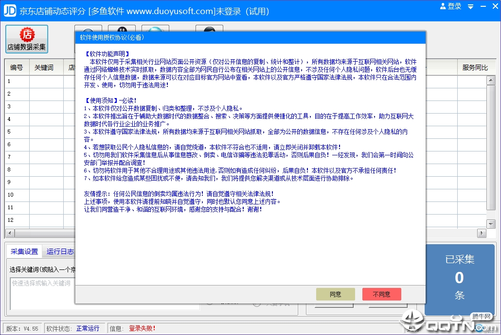 京东店铺动态评分软件