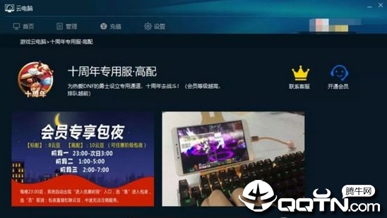 达龙云电脑无限云豆版