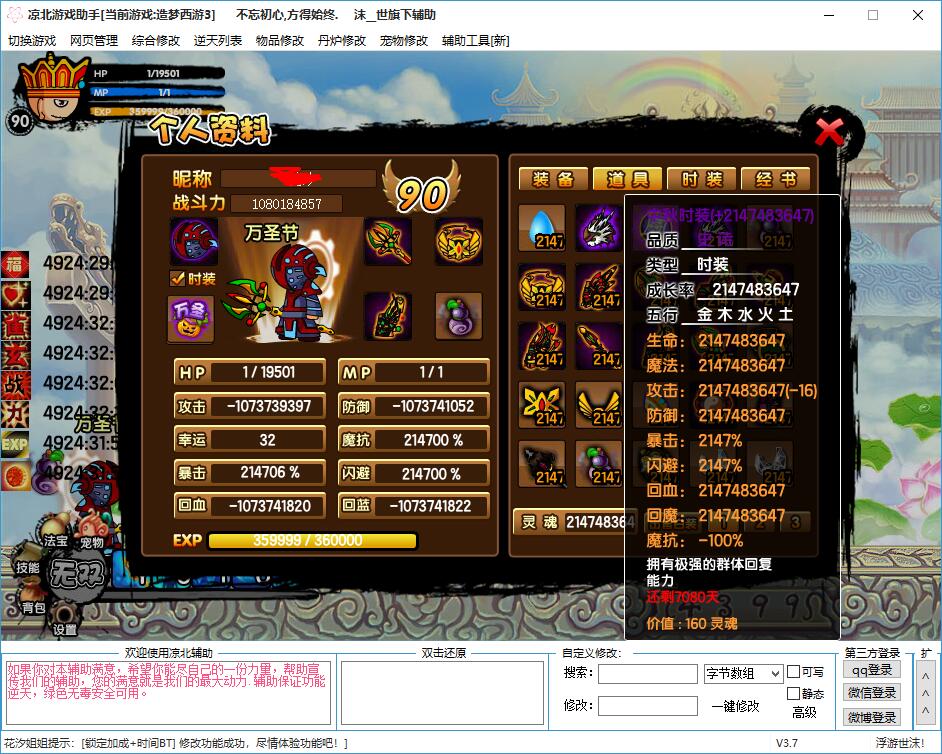 凉北4399游戏助手