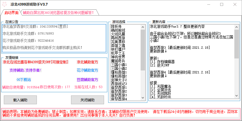 凉北4399游戏助手