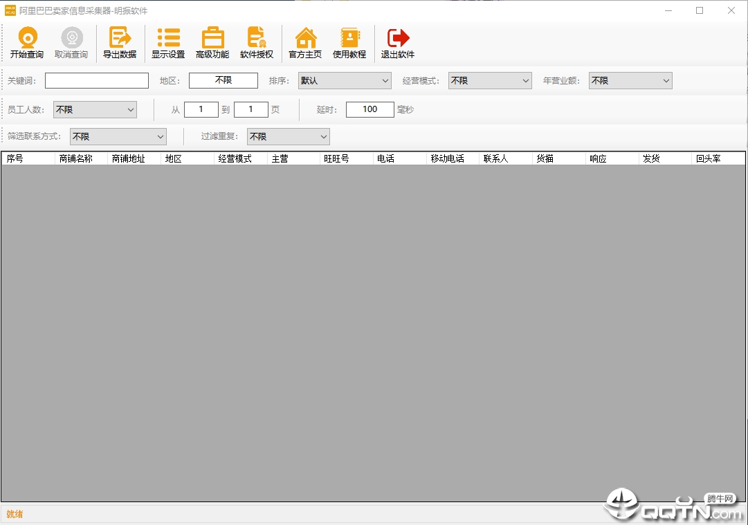 阿里巴巴卖家信息采集器 阿里巴巴卖家信息采集器