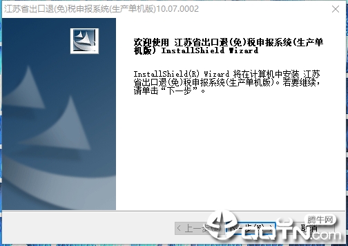江苏省税务局出口退税申报系统