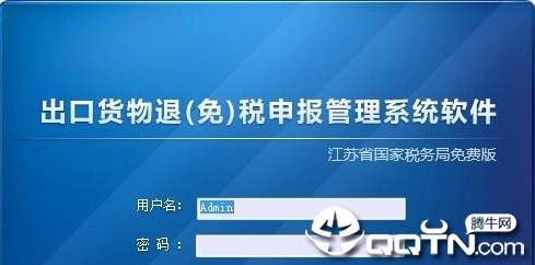 江苏省税务局出口退税申报系统