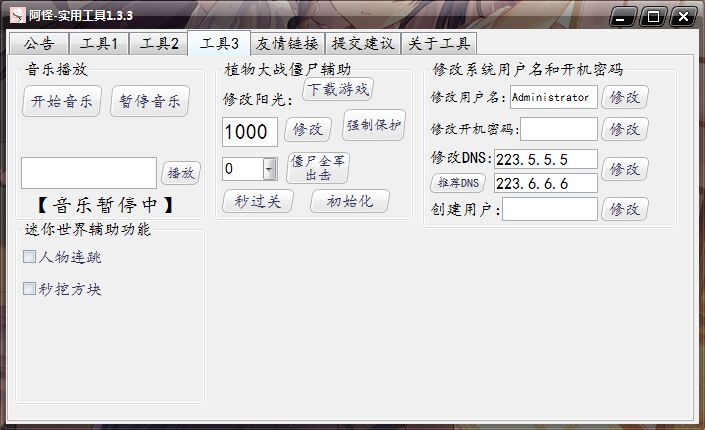 阿怪实用工具(4399等功能辅助合集)