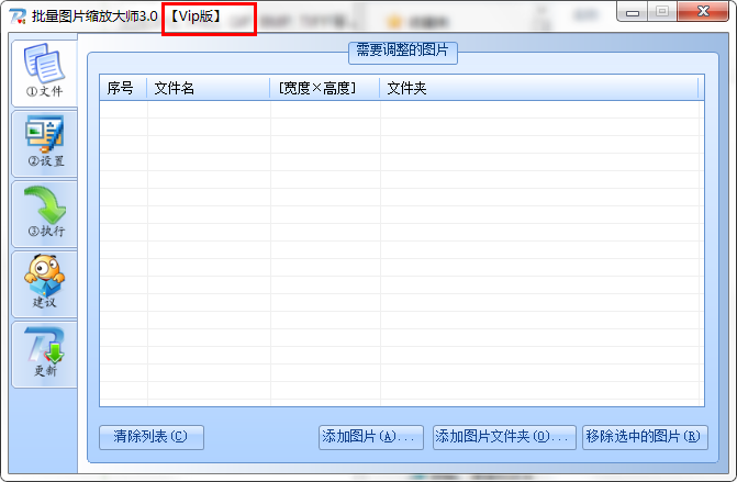 批量图片缩放大师