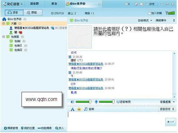 rc语音