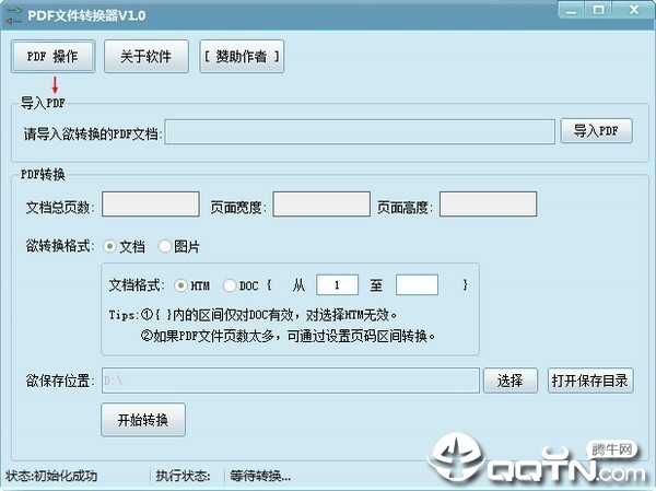 PDF文件转换器 PDF文件转换器