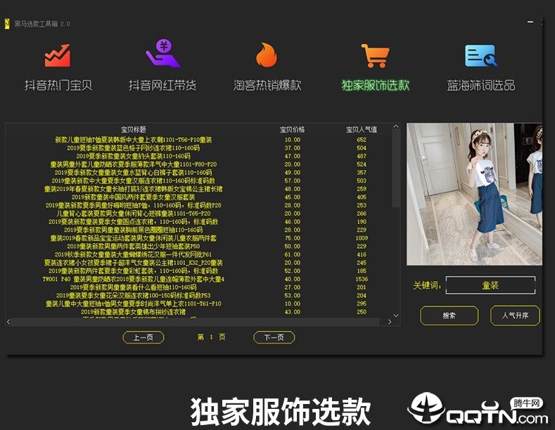 黑马选款工具箱吾爱版