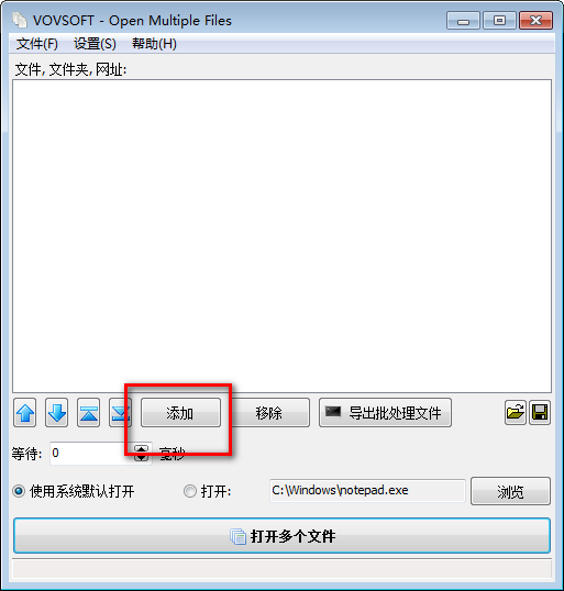 Open Multiple Files(文件多开工具)