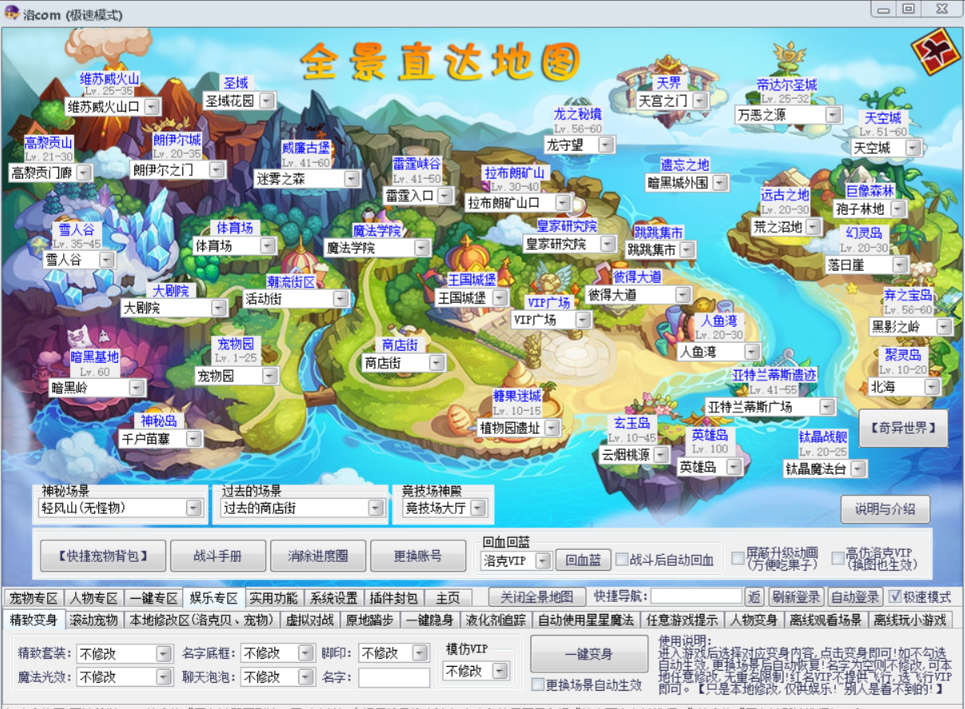 洛克王国东哥极速模式多功能辅助学习版 洛克王国东哥极速模式多功能辅助学习版