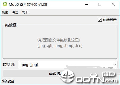 Moo0图片转换器 Moo0图片转换器